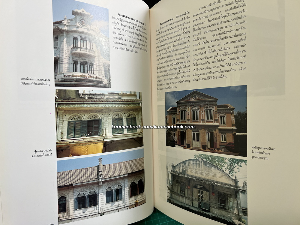 มรดกสถาปัตยกรรม กรุงรัตนโกสินทร์ฯ เล่ม 2 ผลงานของ ศาสตราจารย์ หม่อมราชวงศ์ แน่งน้อย ศักดิ์ศรี