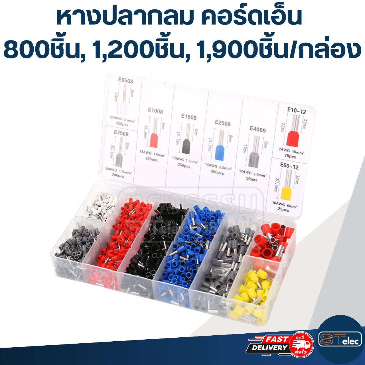 หางปลากลม คอร์ดเอ็น แบบกล่อง 800ชิ้น, 1,200ชิ้น, 1,900ชิ้น (คละขนาด, คละสี)