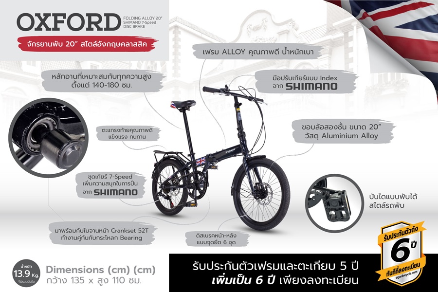 จักรยานพับได้ TIGER OXFORD 20" เฟรมอลู Alloy 7speeds เกียร์ชิมาโน่ NEW2024