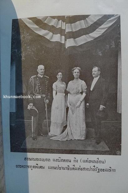 ดหมายเหตุพระราชพิธีบรมราชาภิเษก สมเด็จพระรามาธิบดี ศรีสินทรมหาวชิราวุธ พระมงกุฎเกล้าเจ้าอยู่หัว *พ.ศ.2466