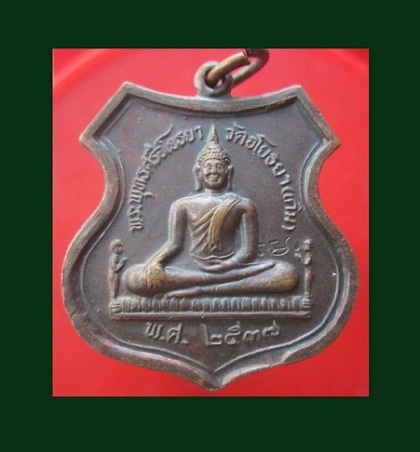 @@เหรียญ เสาร์5 พระพุทธศรีอโยธยา วัดอโยธยา(เดิม) จ.นครศรีอยุธยา ปี2537@@สภาพสวยจ้า