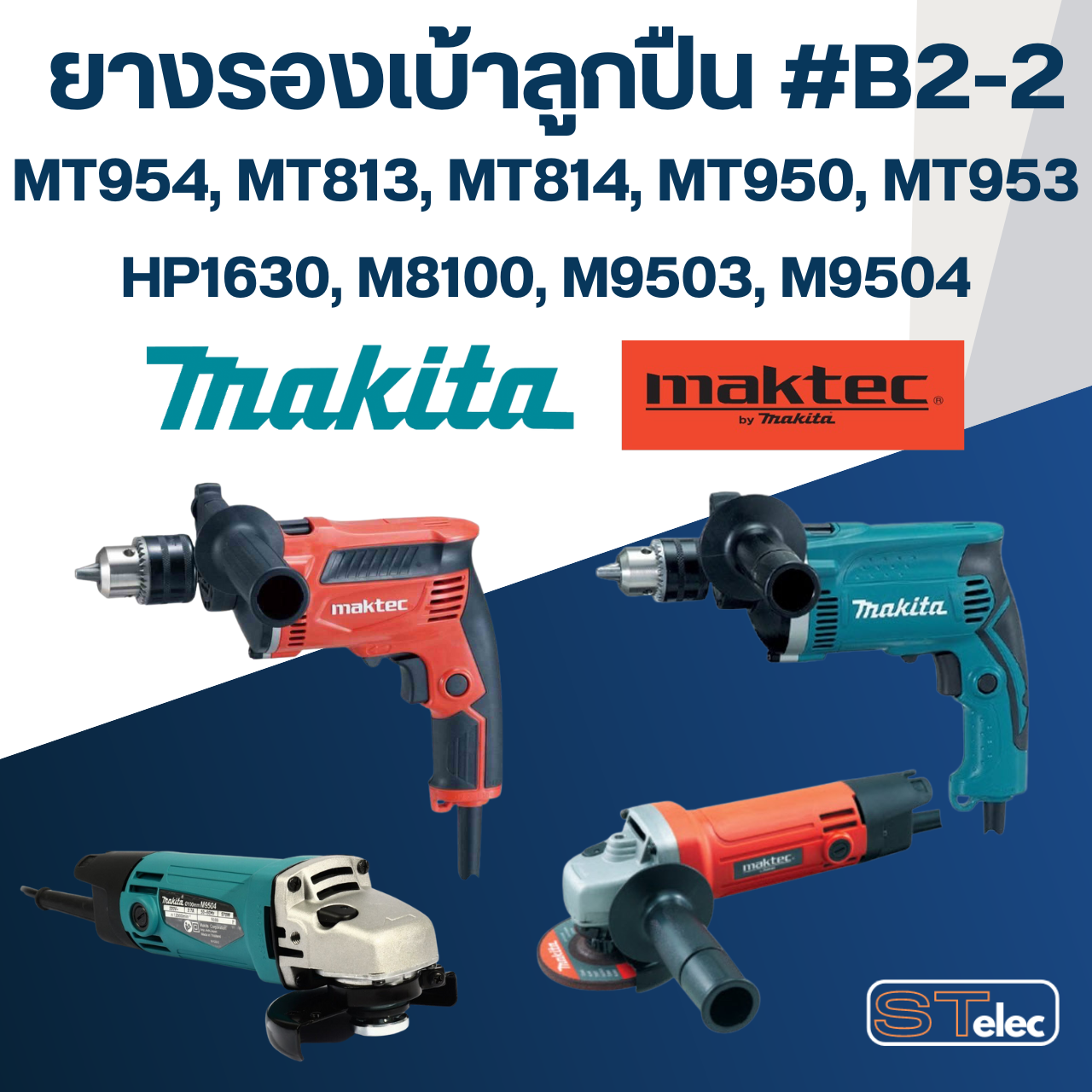 ยางรองเบ้าลูกปืน #B2-2 หินเจียร Makita-Maktec MT954, MT813, MT814, MT950, MT953, HP1630, M8100, M9503, M9504 #B2