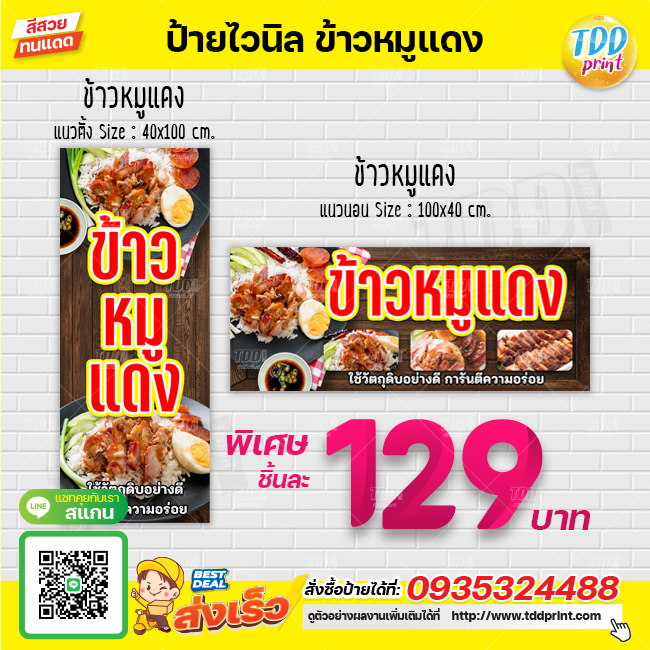 ป้ายไวนิลข้าวหมูแดง V1 ป้ายทนแดด กันน้ำ ภาพคมชัด สีสวยสดใส พร้อมใช้งาน