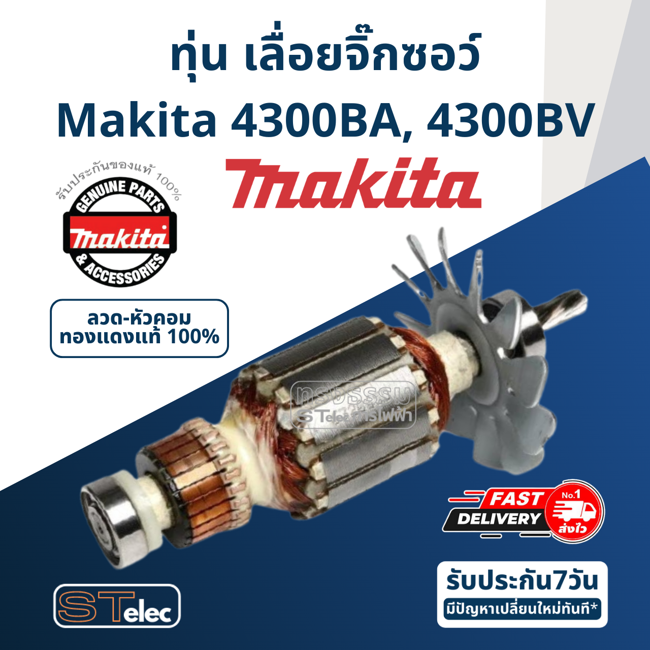 ทุ่น เลื่อยจิ๊กซอว์ มากีต้า Makita 4300BA , 4300BV (แท้) ##(*)