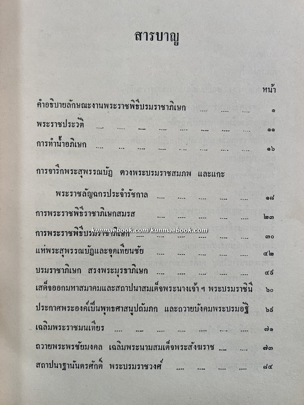 พระราชพิธีราชาภิเษกสมรส พระราชพิธีบรมราชาภิเษก และพระราชพิธีเฉลิมพระราชมนเทียรพระบาทสมเด็จพระปรมินทรมหาภูมิพลอดุลยเดช พ.ศ. 2493