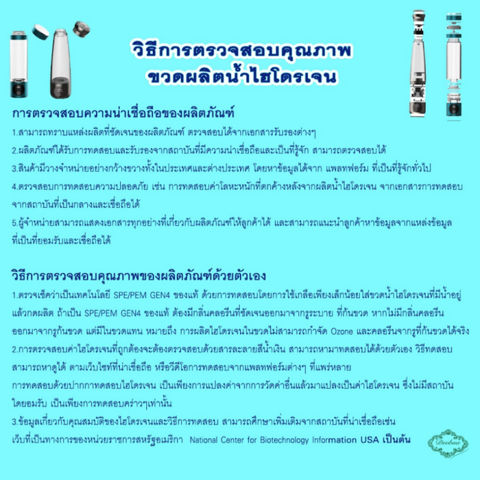 ขวดน้ำไฮโดรเจน DEEBUA H8 | ผลิตน้ำดื่มไฮโดรเจนเข้มข้น 3,000 PPB ใน 10 นาที