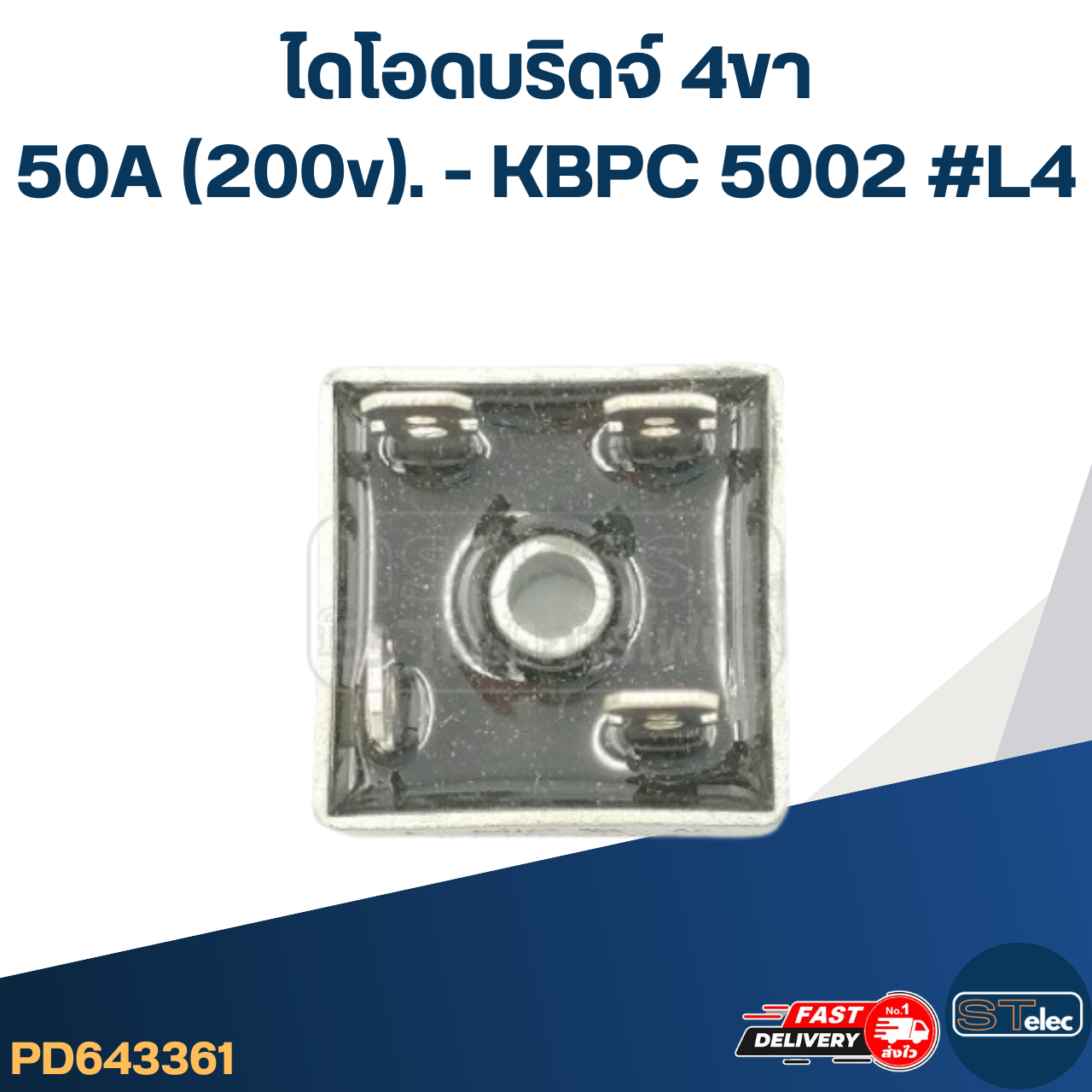 ไดโอดบริดจ์ 4ขา 50A (200v). - KBPC 5002 #L4