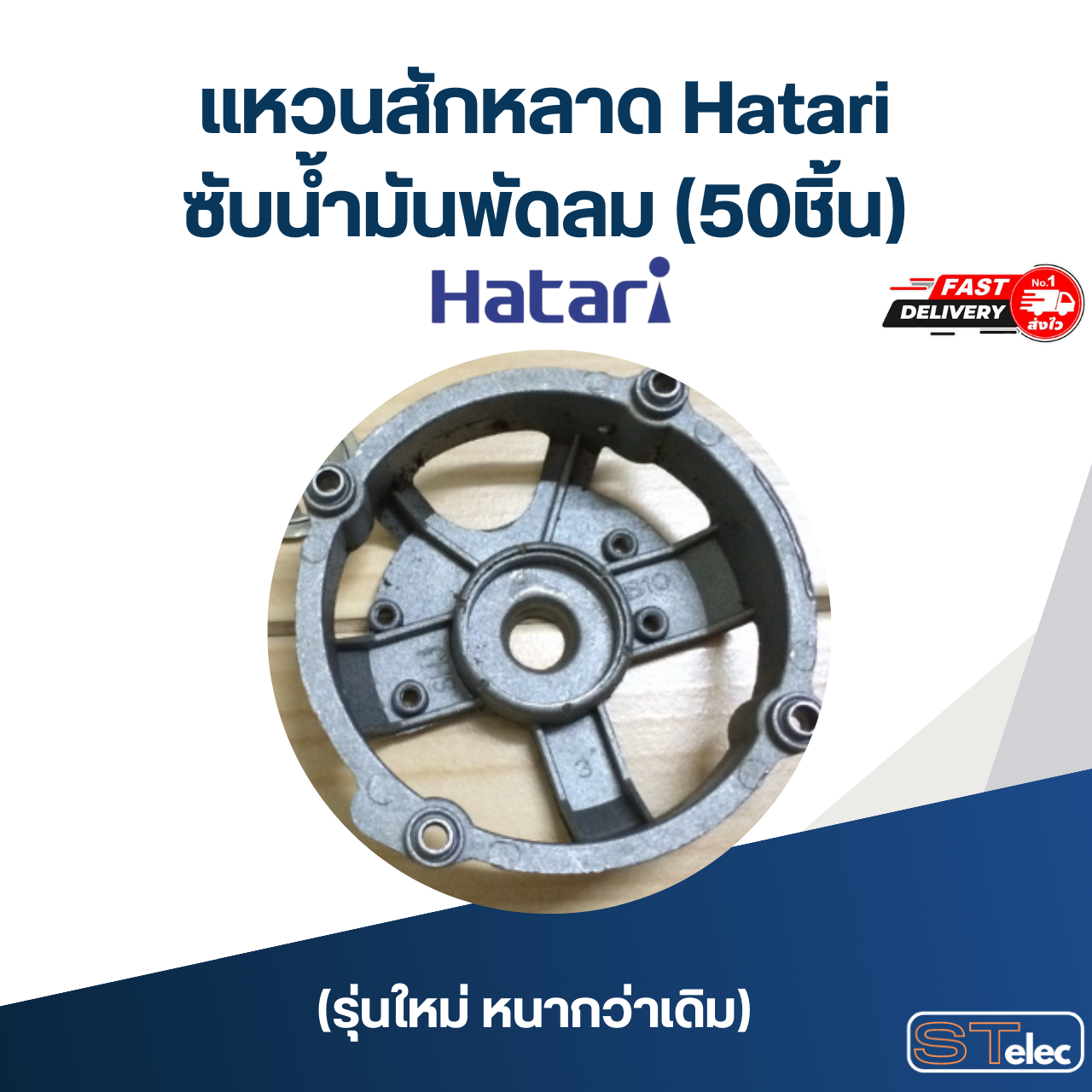 #FH50 แหวนสักหลาด, ซับน้ำมันพัดลม Hatari (50ชิ้น)