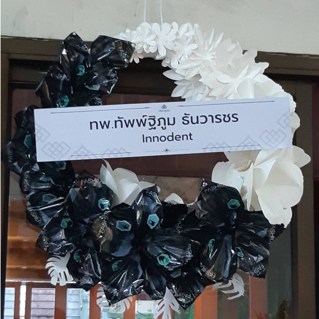 พวงหรีด หน้ากากอนามัย แบบซักได้ | พวงหรีดดอกไม้กระดาษ | ส่งฟรีเฉพาะพื้นที่กรุงเทพฯ-ปริมณฑล