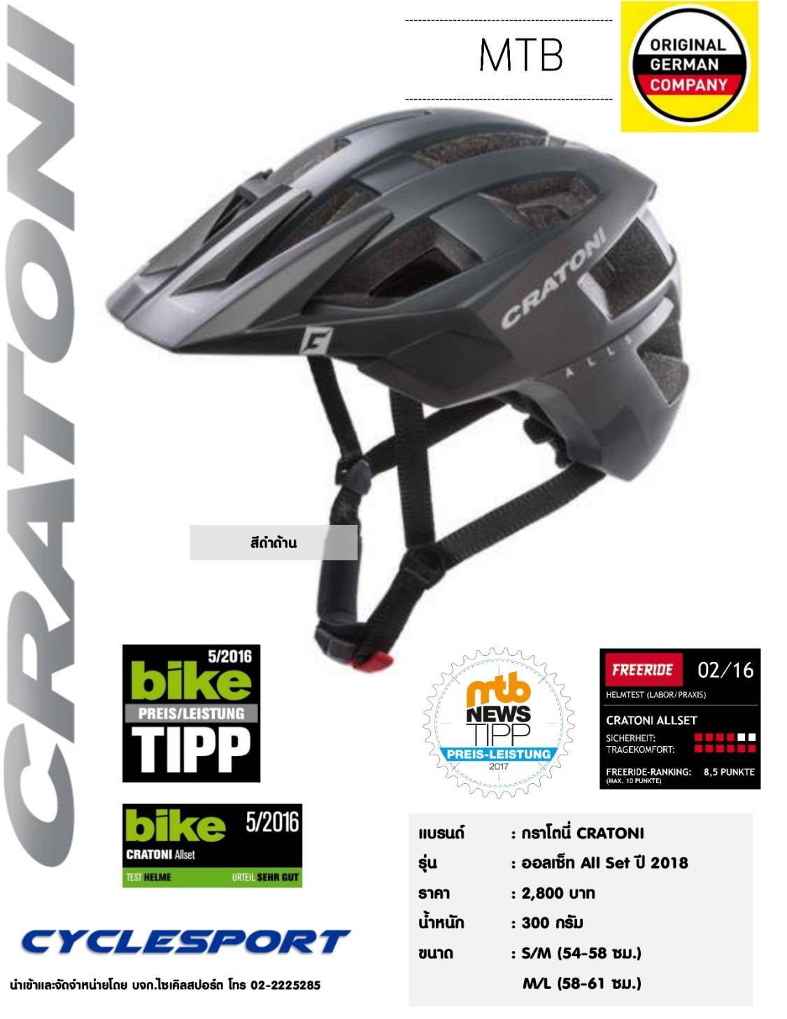 หมวก CRATONI ALLSET HELMET 2018 (มีไซศ์ S/M,M/L)