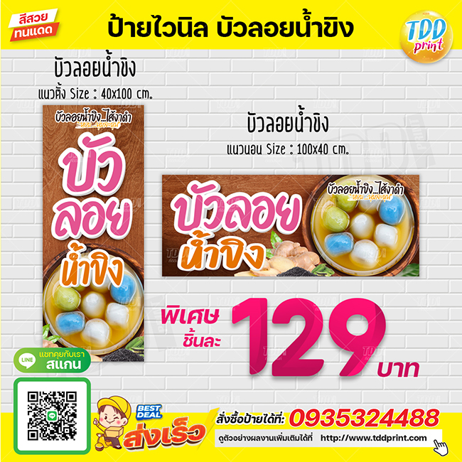 ป้ายไวนิลบัวลอยน้ำขิงV1 ป้ายทนแดด กันน้ำ ภาพคมชัด สีสวยสดใส พร้อมใช้งาน