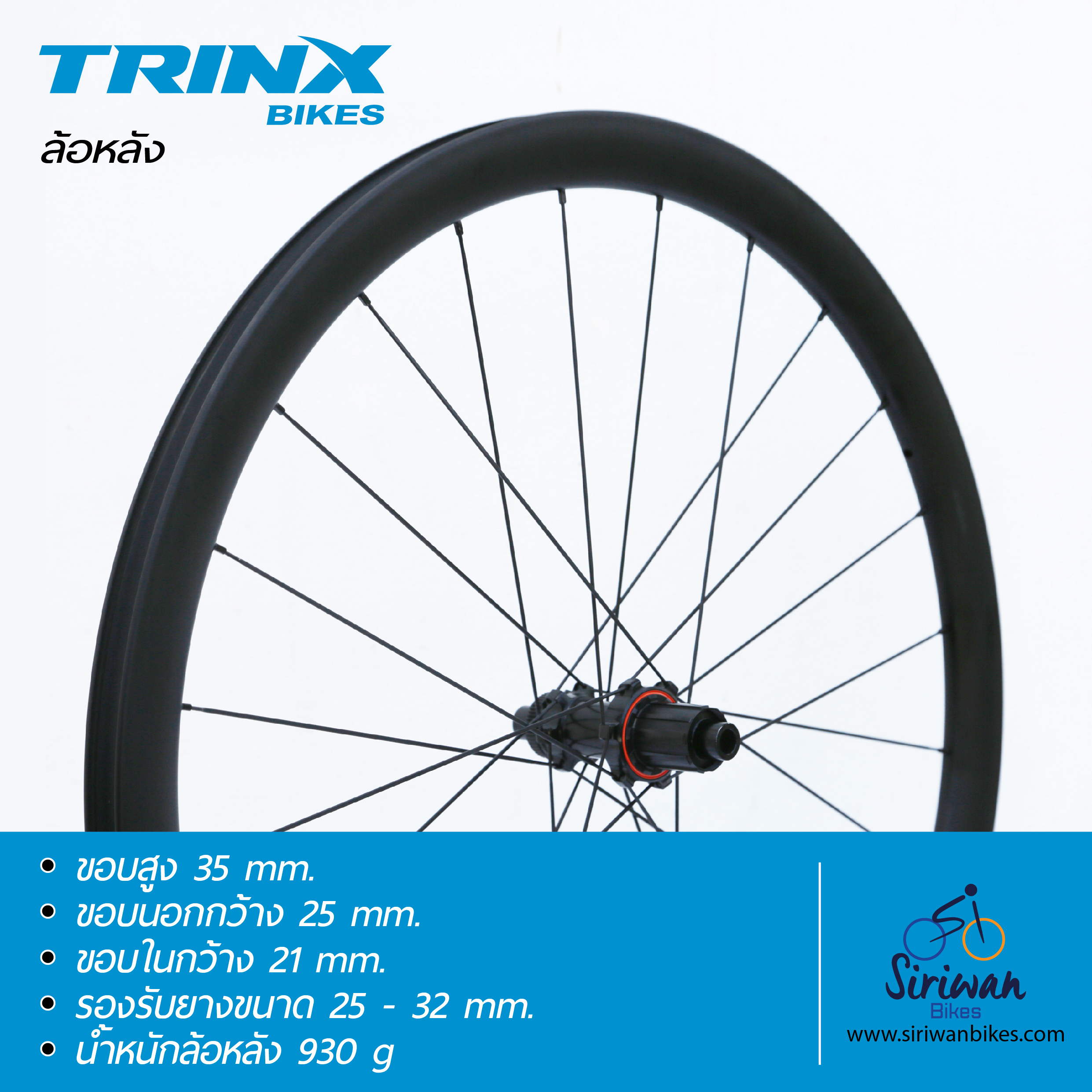 ชุดล้อคาร์บอนเสือหมอบ TRINX XERO BROR-908 Carbon Rim 35/35 ดุมเบรคแบบ Center Lock / 12mm QR