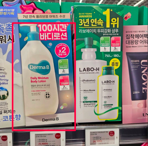 โลชั่น derma b รอบหิ้ว
