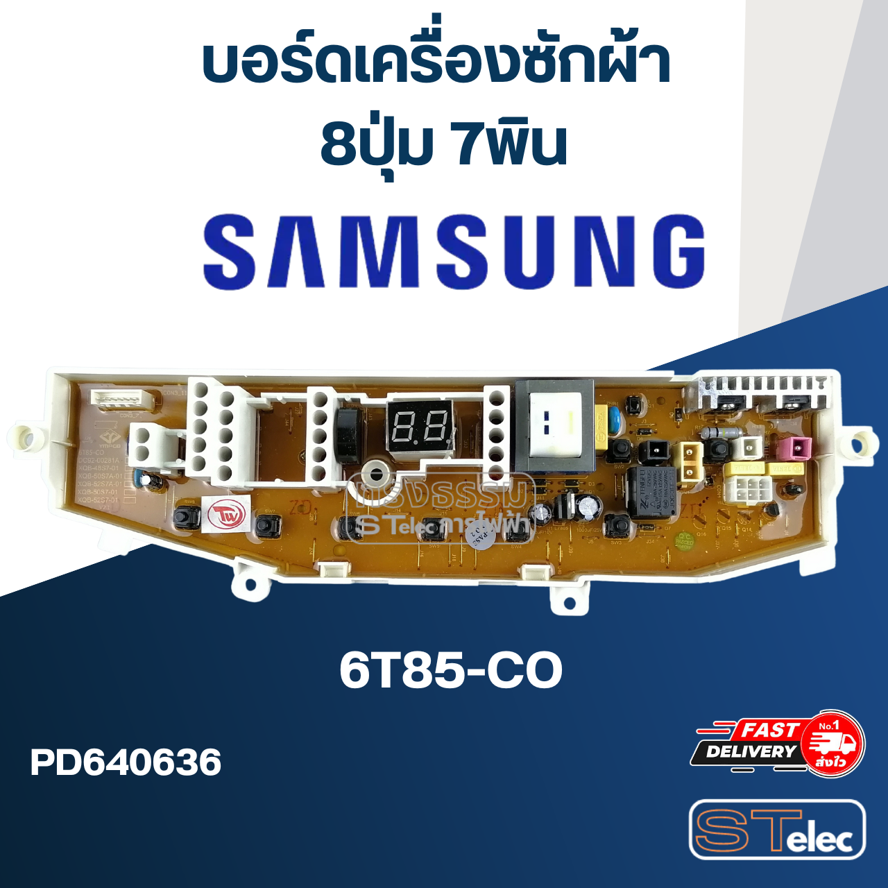 บอร์ดเครื่องซักผ้า ซัมซุง 8ปุ่ม 7พิน #6T85-CO