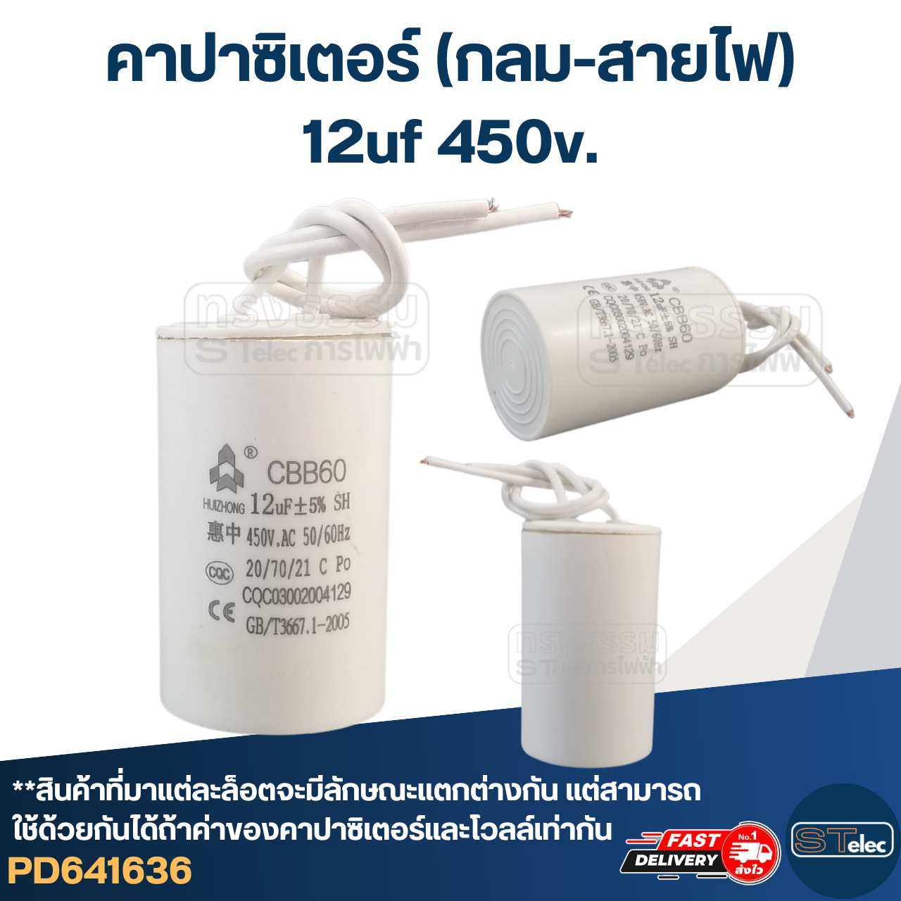 คาปาซิเตอร์ 12uf 450v.(กลม-สายไฟ)