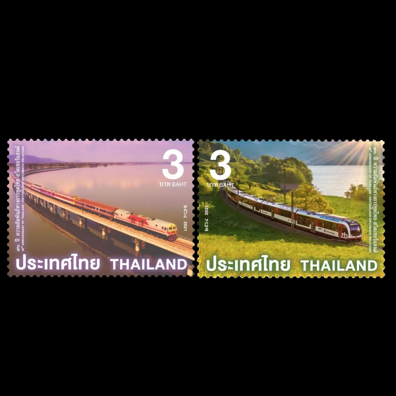 แสตมป์ไทย ชุด 90 ปี ความสัมพันธ์ทางการทูตไทย – สวิตเซอร์แลนด์ ปี 2564 (ยังไม่ใช้)
