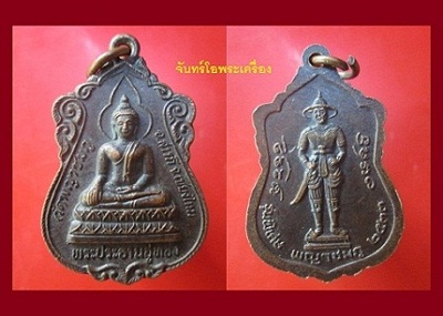 @@เหรียญพระประธานอู่ทองวัดพญาชมภู ปี2533 จ.เชียงใหม่@@