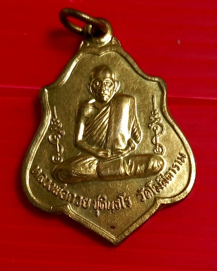 เหรียญอามร์หลวงพ่อกวยรุ่นสร้างมลฑปวัดหนองตาแก้วจ.ชัยนาทปี2562