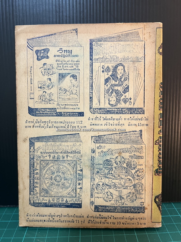 นิราสของสุนทรภู่ และ บางคน