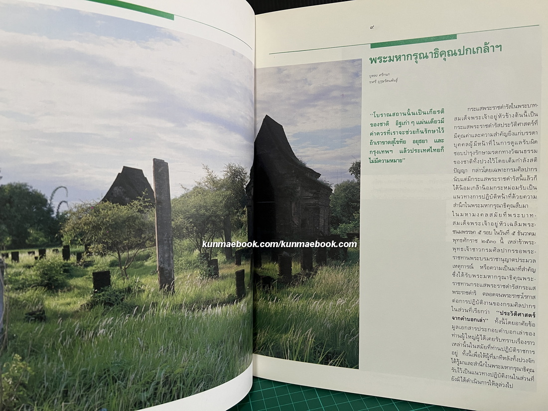 พระมหากรุณาธิคุณปกเกล้า *มีภาพ อ.จักรพันธุ์ โปษยกฤต