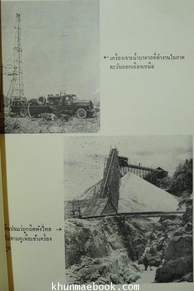 ประวัติของกระทรวงพัฒนาการแห่งชาติ รวมถึงประวัติของกรมต่างๆ (ในสมัยนั้น)