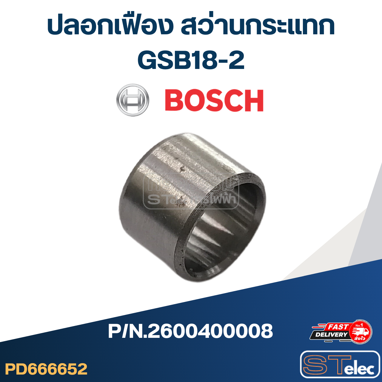เต้าเสียบ สว่านกระแทก BOSCH GSB18-2, GST 80 PBE P/N.2600400008 (แท้)##