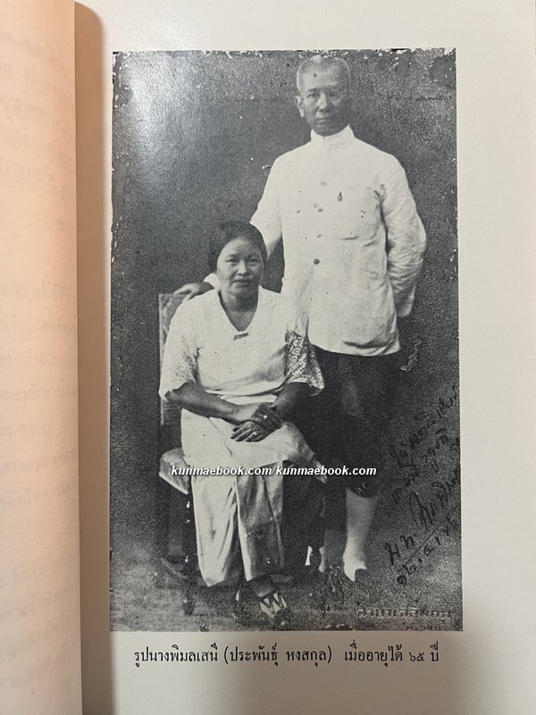 พุทธประวัติสำหรับยุวชน หนังสืออนุสรณ์ นางพิมลเสนี (ประพันธุ์ หงสกุล)