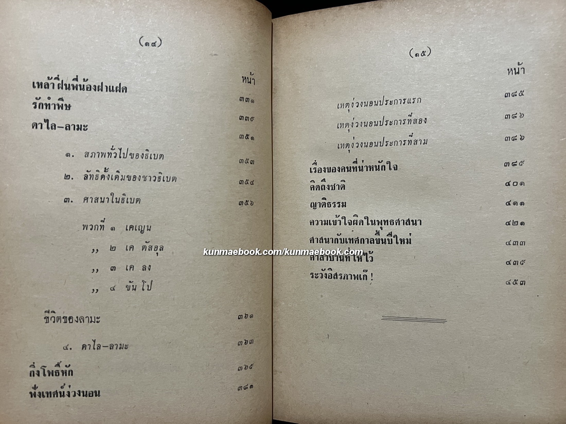 ตอบบาทหลวง และบทความปี 2502 (ตอบบาดหลวง) โดย พ.อ.ปิ่น มุทุกันต์