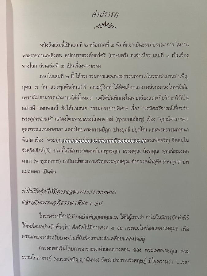 อนุสรณ์ในงานรับพระราชทานเพลิงศพ หม่อมราชวงศ์ ทอร์ศรี (เกษมศรี) อดีตเจ้าของและผู้จัดการโรงเรียน เขมะสิริอนุสสรณ์