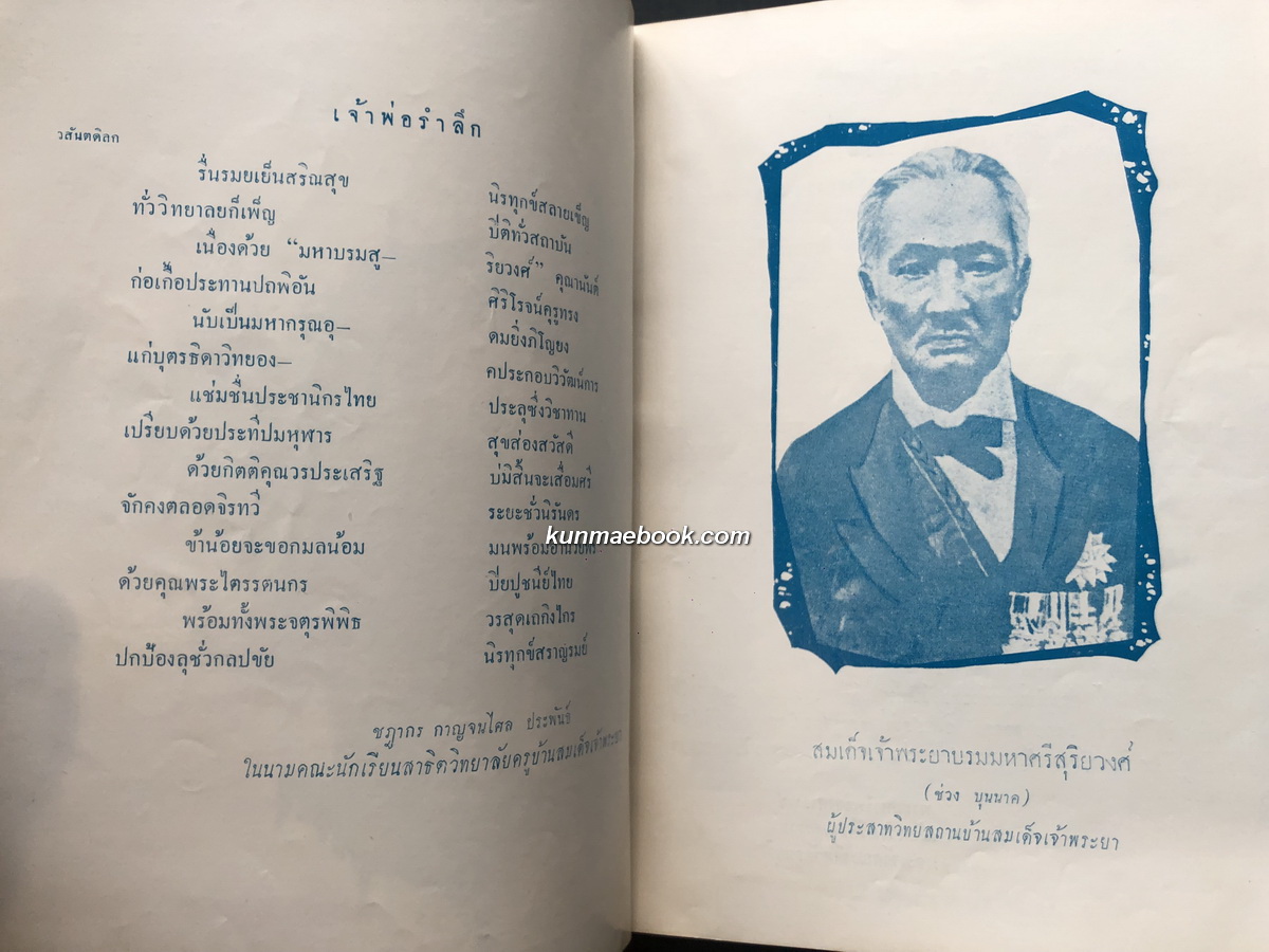 อนุสรณ์สาธิตวิทยาลัยครู บ้านสมเด็จเจ้าพระยา ปีการศึกษา 2502
