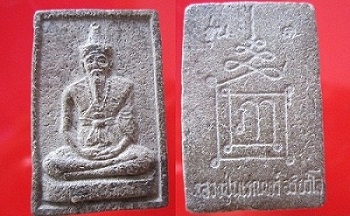 พระเนื้อผงผสมผงยา หลวงปู่พรหม อริวโส ไม่ทราบที่