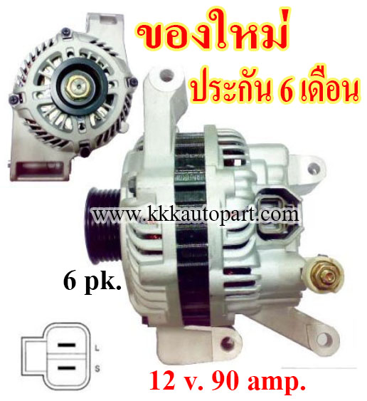 ไดชาร์จ MAZDA 3 , 2.0L ปลั๊ก 2 ขั้ว ,12 v. 90 amp.เครื่อง LF (ของใหม่ ประกัน 6 เดือน)