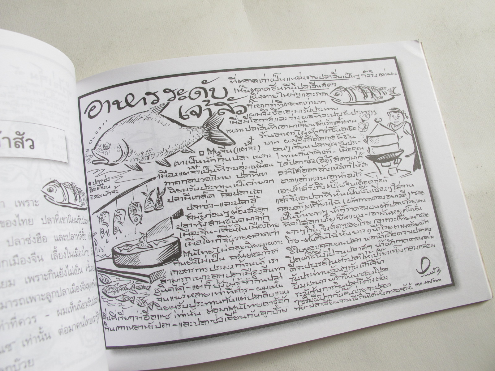 ขบวนการแก้จน ถนอมอาหารแก้จน