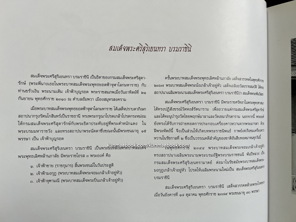 สมเด็จพระบรมราชินี ในสมัยกรุงรัตนโกสินทร์