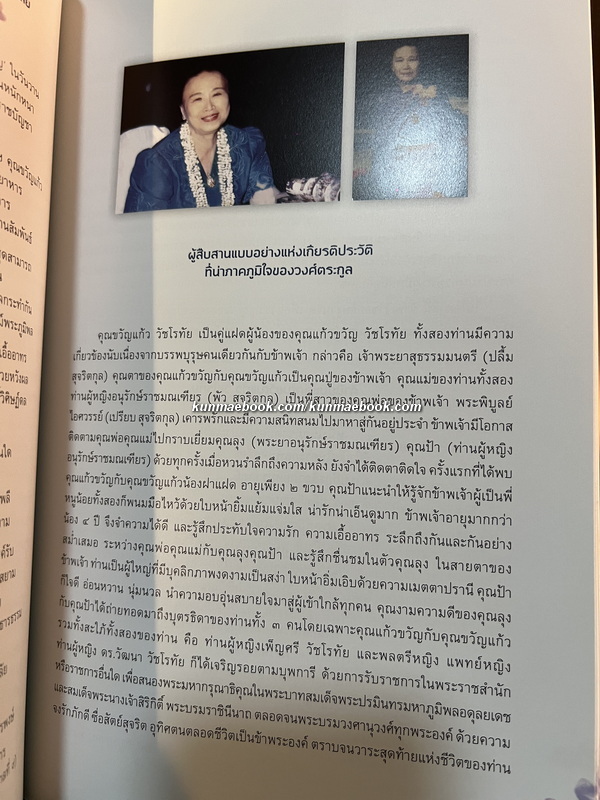อนุสรณ์งานพระราชทานเพลิงศพ ศาสตราจารย์กิตติมศักดิ์ขวัญแก้ว วัชโรทัย