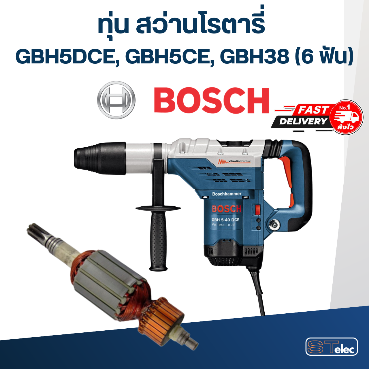 ทุ่น สว่านโรตารี่ Bosch รุ่น GBH5DCE, GBH5CE, GBH38 (6 ฟัน)