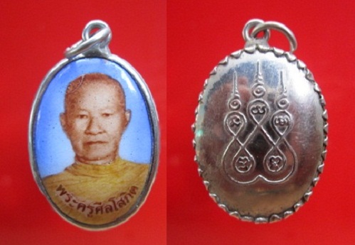 ล๊อกเก็ตพระครูศีลโสภิต(หลวงพ่อแถม) วัดทองพุ่มพวง จ.สระบุรี