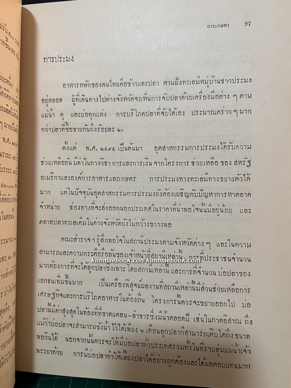 โครงการพัฒนาการของรัฐสำหรับประเทศไทย พ.ศ.2503 ( สมัยจอมพล สฤษดิ์ )