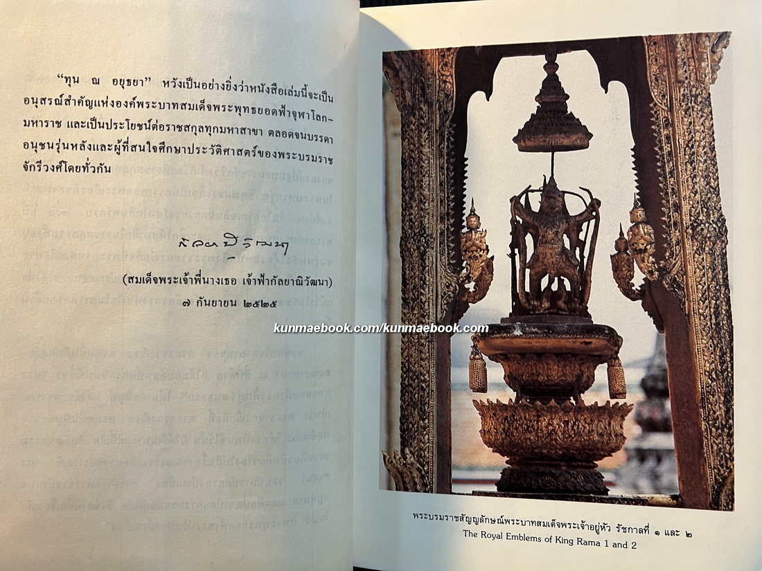 พระพุทธยอดฟ้าทรงปรับปรุงบ้านเมือง พระนิพนธ์โดย พระวรวงศ์เธอ กรมหมื่นพิทยลาภพฤฒิยากร