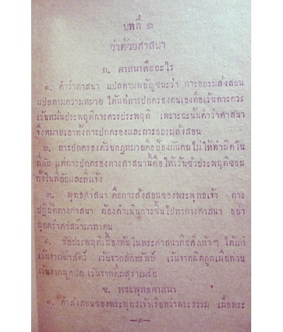 แบบเรียน จรรยามัธยมตอนปลาย รวบรวมโดย น.ส.บรรยง ศรีหงส์ ป.ป. พิมพ์ครั้งแรก ๕๐๐ เล่ม !! พ.ศ.๒๔๗๗