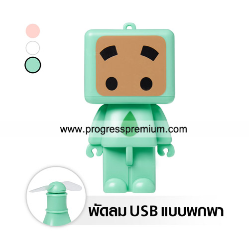 พัดลมพกพา USB Mr.Box Rechargeable Battery LJQ-079
