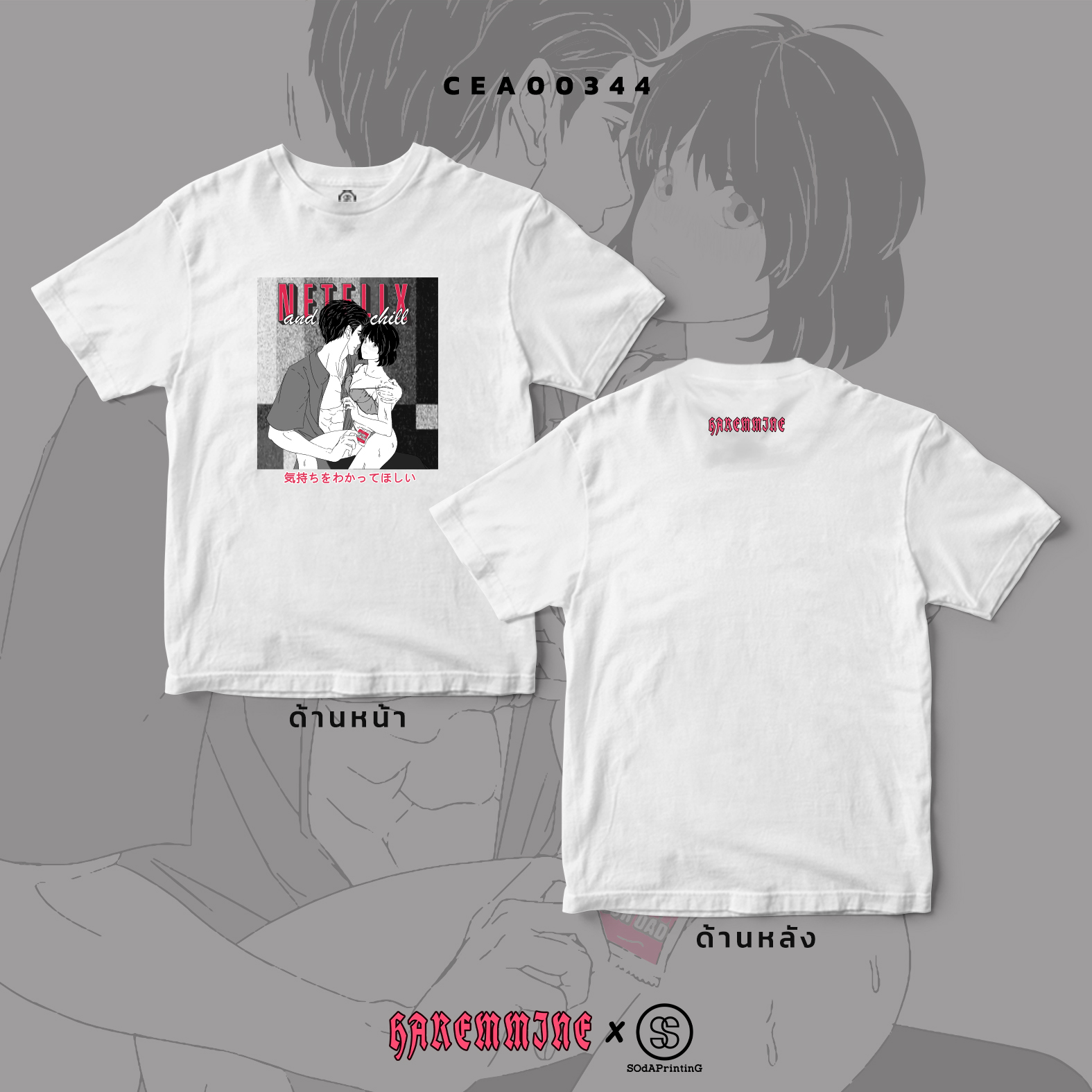 เสื้อยืด พิมพ์ลาย Netflix n chill สีขาว CEA00344 #เสื้อ #เสื้อยืด #Haremmine