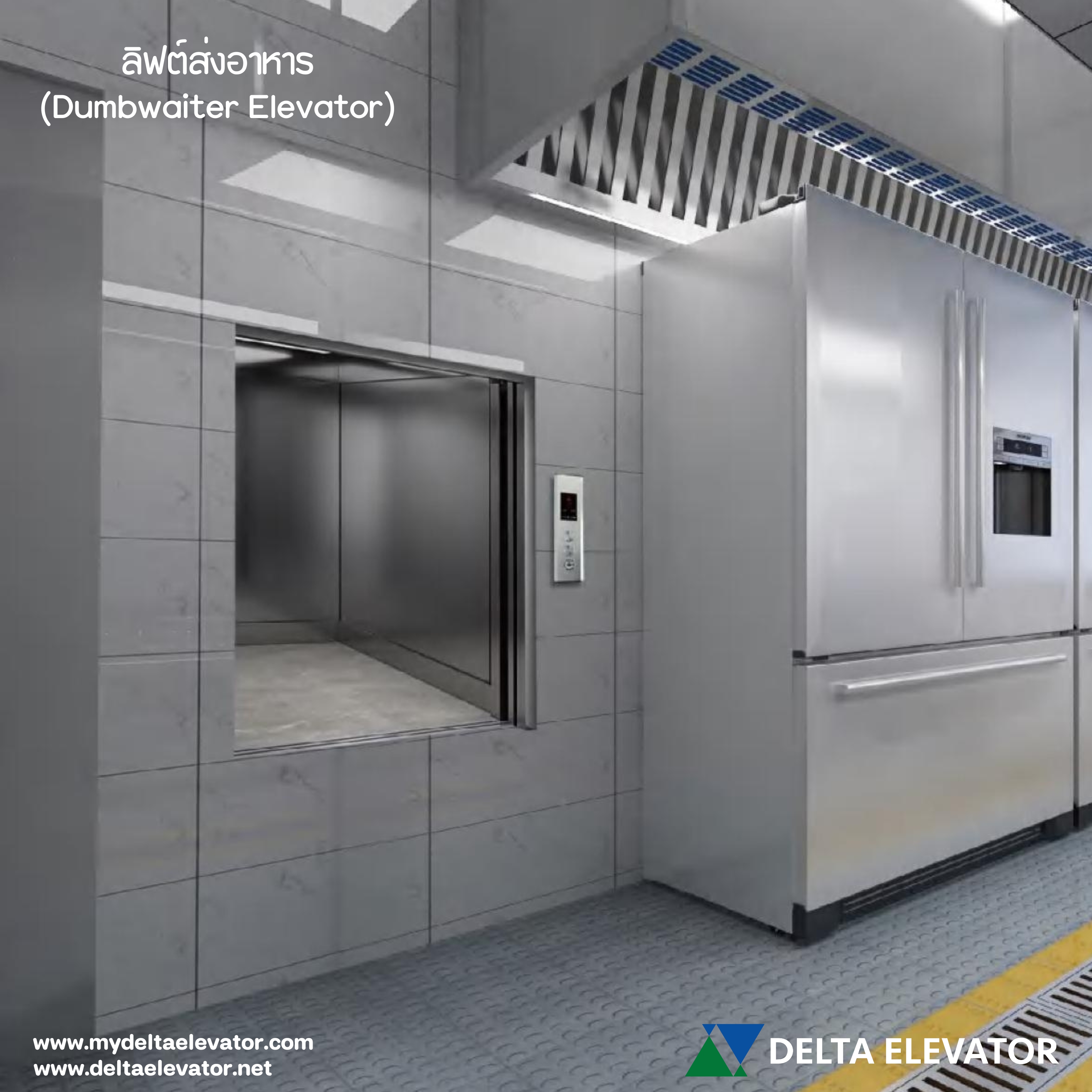 ลิฟต์ขนอาหาร (Dumbwaiter Elevator)