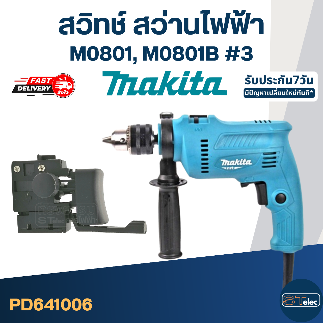 สวิทช์ สว่าน Makita M0600, M0600B (#3)