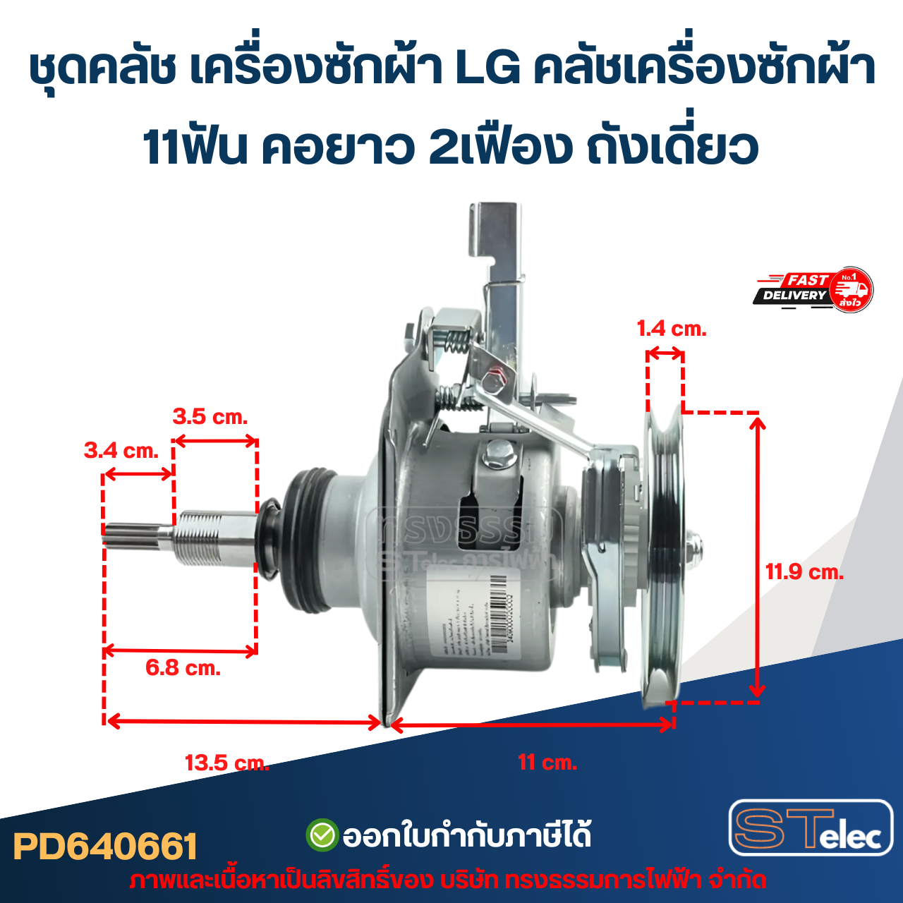 ชุดคลัช เครื่องซักผ้า LG คลัชเครื่องซักผ้า 11ฟัน คอยาว 2เฟือง ถังเดี่ยว #CF03 (อย่างดี) อะไหล่เครื่องซักผ้า