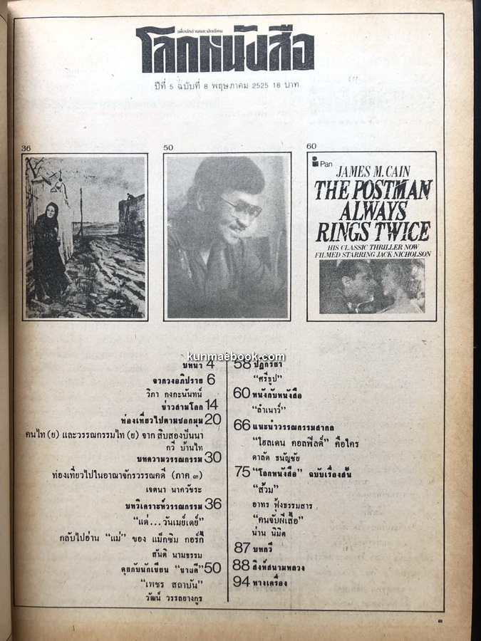 โลกหนังสือ ปีที่ 5 เล่ม 8 แม่