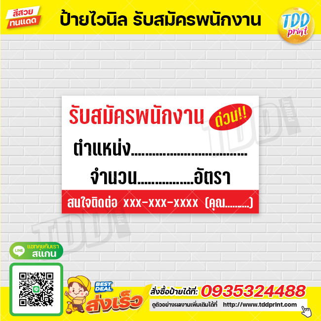 ป้ายไวนิลถูก "รับสมัครคนงาน รับสมัครงานจำนวนมาก"ป้ายทนแดด กันน้ำ ภาพคมชัด สีสวยสดใส พร้อมใช้งาน