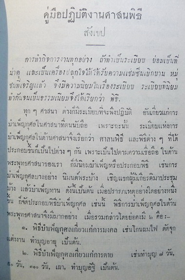 อนุสรณ์ในงานพระราชทานเพลิงศพ พระวิสุทธิสมณาจารย์ (ตุ่น พุทฺธสโร)
