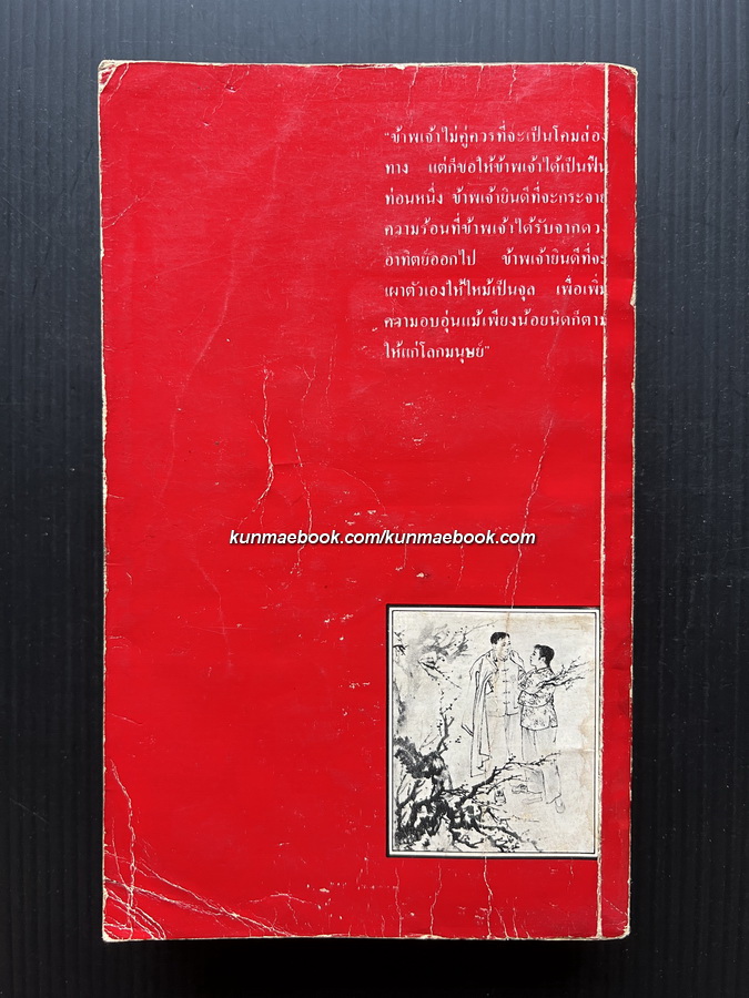 บ้าน ผลงานของ ปาจิน