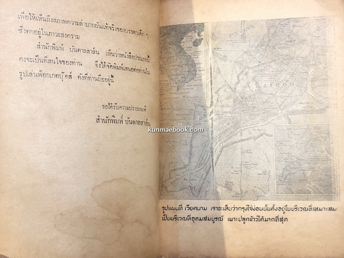 คนไร้ชาติ ผลงานของ ลิท โทมัส (LTT THOMAS) แปลโดย ดารา ดวงดี